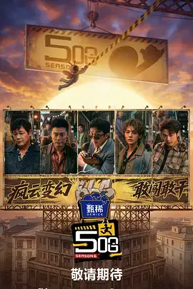 中国好声音 2025